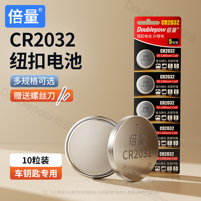 cr2032雅迪遥控器纽扣电池