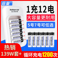 倍量5号7号充电电池12节1300大容量通用可充电电池充电器套装1.2VAAA镍氢冲代替1.5v锂干碳性七号五号电池