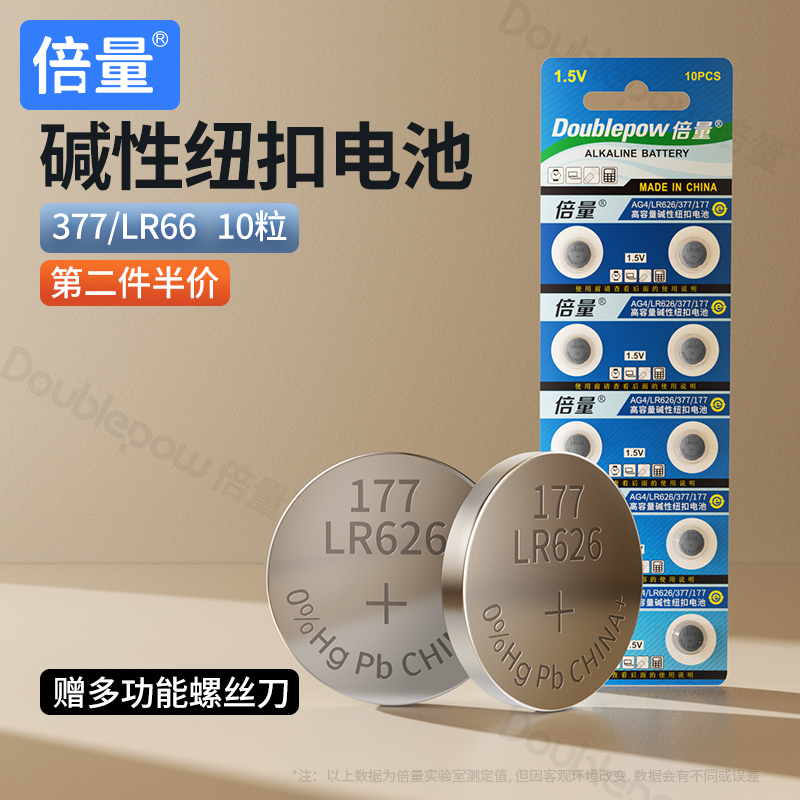 倍量手表电池sr626swAG4377A