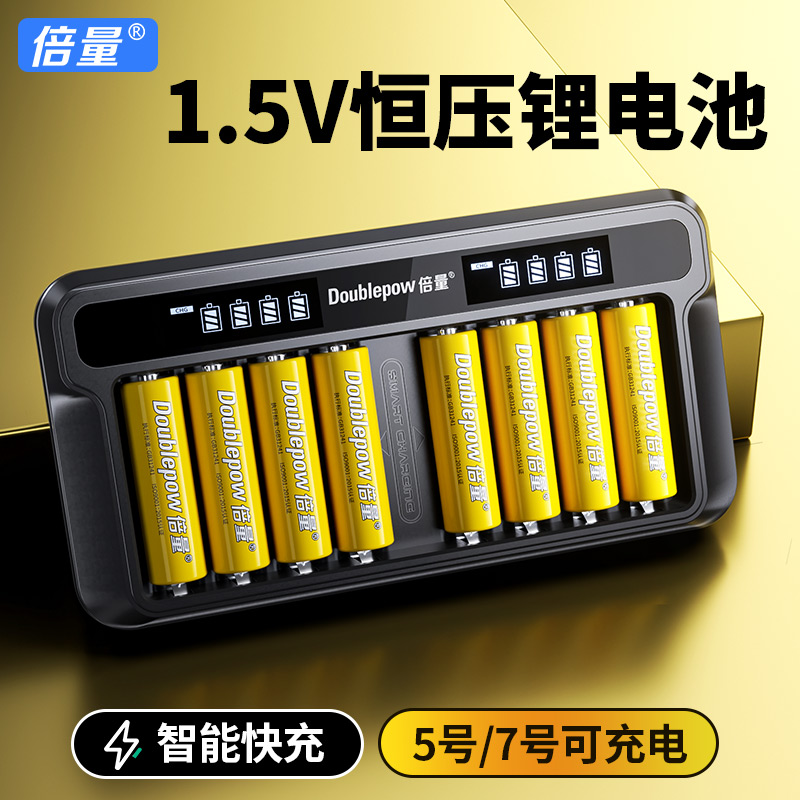 倍量5号充电电池套装KTV话筒玩具锂电1.5V五七大容量AAA7可充电器