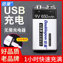 倍量9v充电电池USB大容量9v锂电池测温枪充电无线麦克风KTV仪器仪表9伏6f22方块叠层方形万用表玩具仪器通用