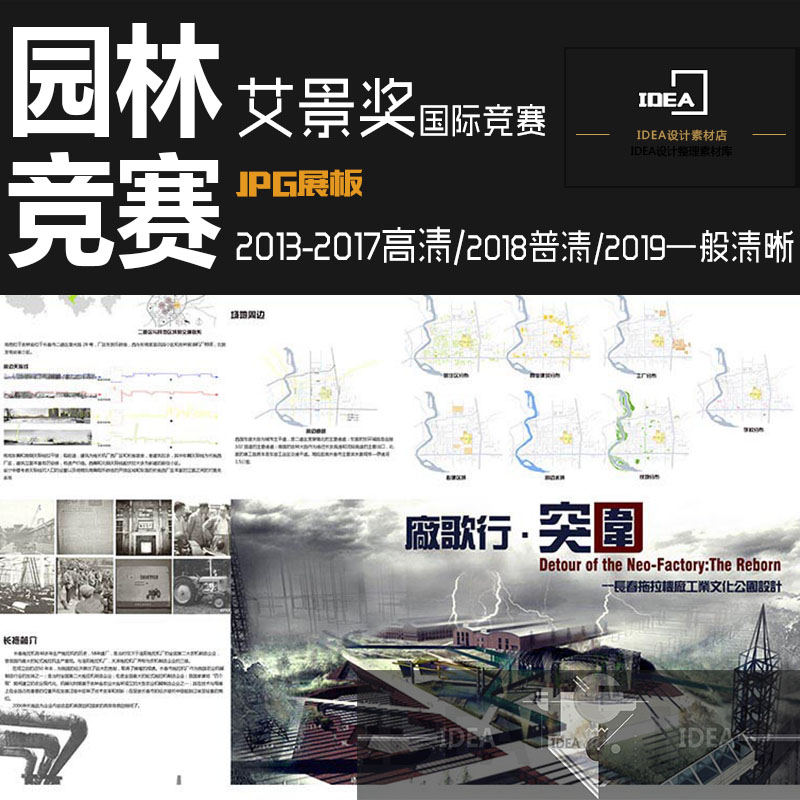 艾景奖风景园林设计竞赛jpg获奖作品展板模版毕业设计素材资料