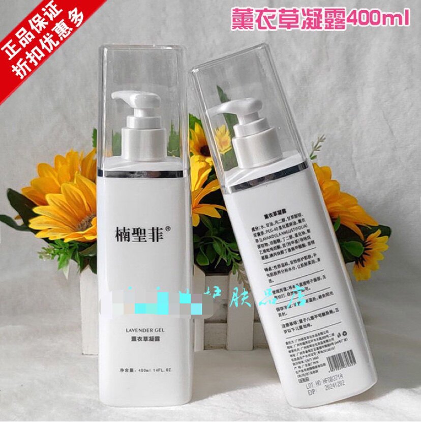 楠圣菲正品薰衣草凝露补水保湿活肌舒缓爽肤水400mlNSK041保真