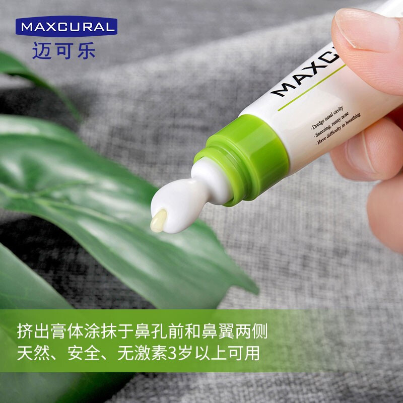 新西兰进口maxcural迈可乐鸭嘴兽鼻通膏过敏性鼻焱神器鼻焱膏鼻sa