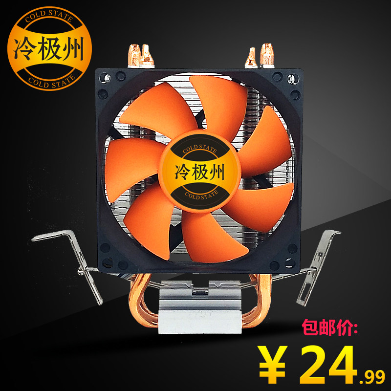 冷极州 2热管CPU散热器超静音CPU风扇775AMD1155 1150台式机电脑