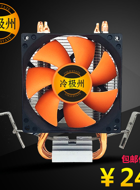 冷极州 2热管CPU散热器超静音CPU风扇775AMD1155 1150台式机电脑
