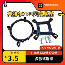 Intel英特尔1200CPU风扇散热器支架2011螺丝扣具1700底座背板1151
