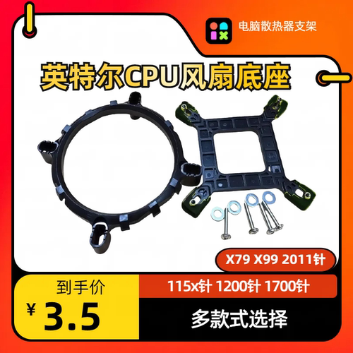 Intel底座兼容多代主板送硅脂