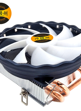 冷极州 4铜管CPU散热器1151小机箱CPU风扇1155台式电脑AMD静音王