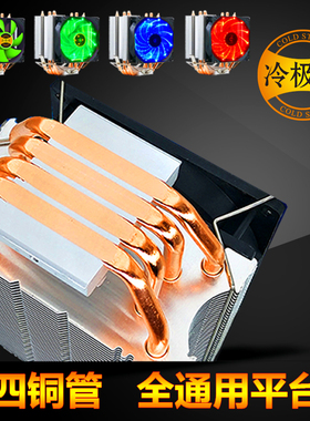 冷极州 4热管cpu散热器静音风扇775 1155 1366AMD2011台式电脑X79