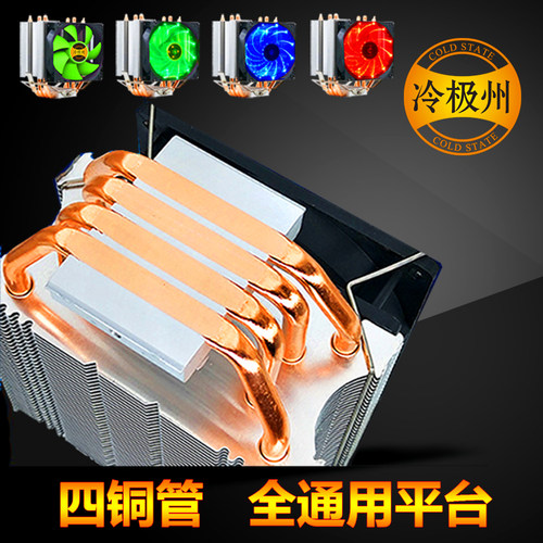 冷极州4热管cpu散热器台式电脑