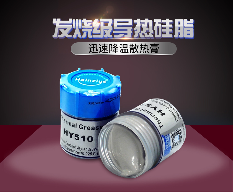 华能硅脂导热硅胶电脑散热