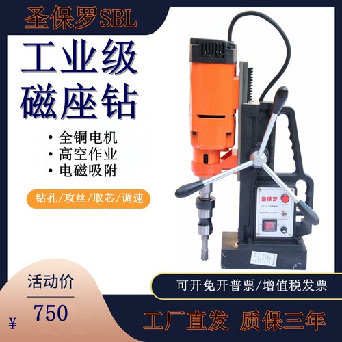 圣保罗磁座钻磁力钻正反转调速多功能打孔取芯攻丝机电厂家促销