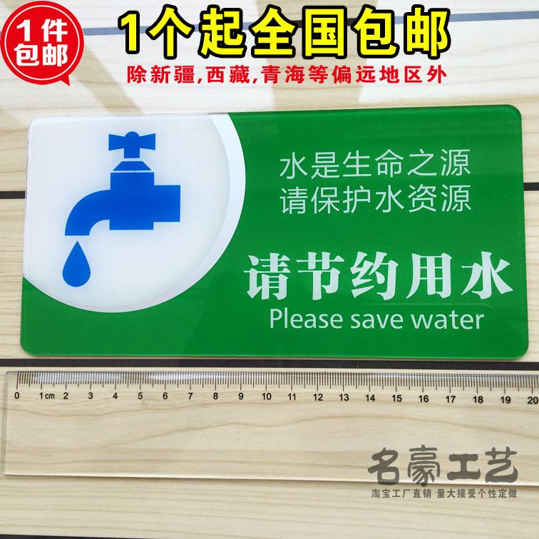 节约用水从我做起温馨提示牌包邮