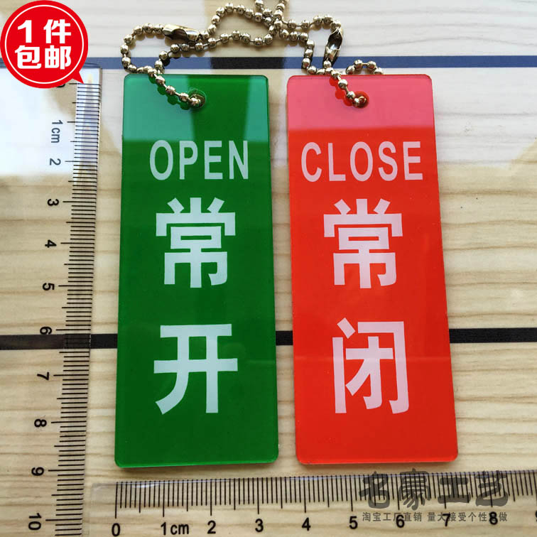 开关标常开常闭阀门丝印标志牌