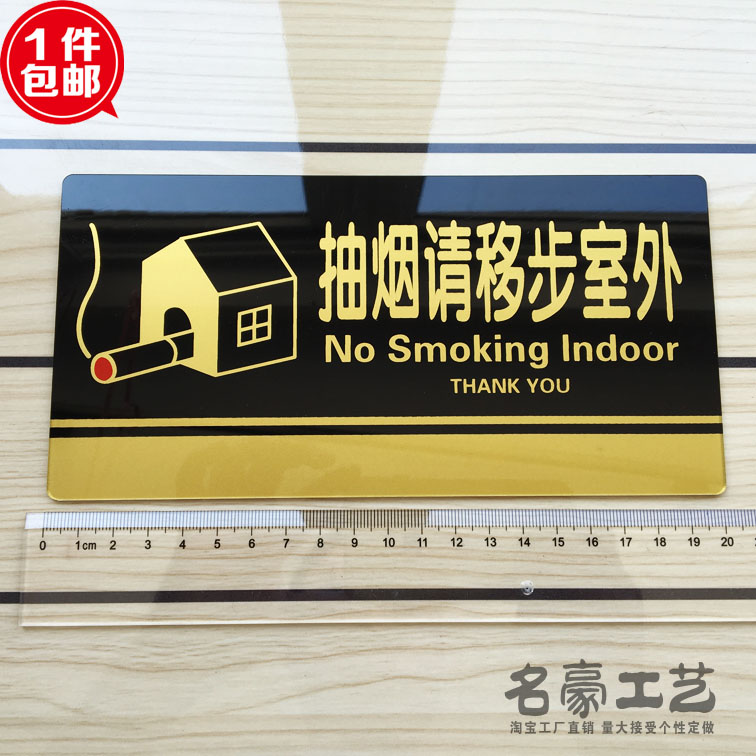 抽烟请移步室外墙贴提示牌 请勿吸烟标志牌禁止吸烟标识牌标示牌