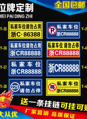私家反光铝板车库门前警示吊牌
