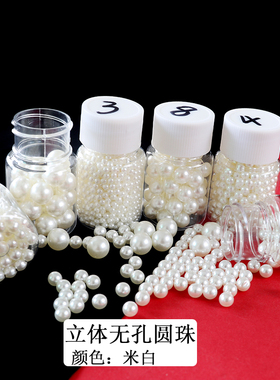 圆形珍珠 仿珍珠立体圆珠米白珍珠diy奶油手机壳滴胶手工制作配件