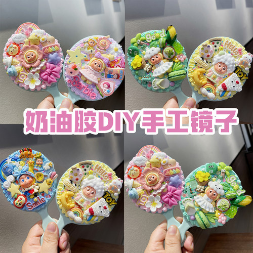 星星人奶油胶镜子材料包手工自制