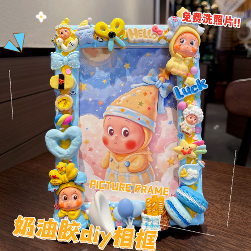 卡通星宝宝DIY奶油胶相框材料包