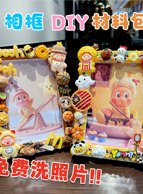 星宝宝元素自制奶油胶diy相框