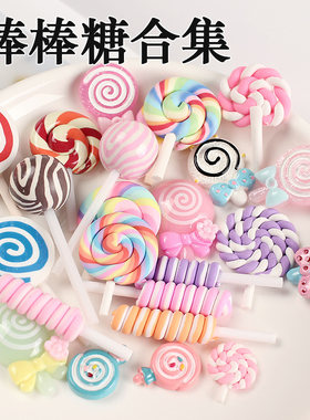 仿真树脂棒棒糖奶油手机diy