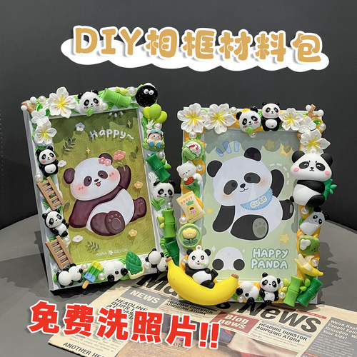 熊猫手工diy相框6寸摆台儿童礼物