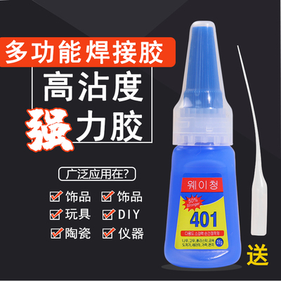 diy401胶水工具女生戒指耳饰工具