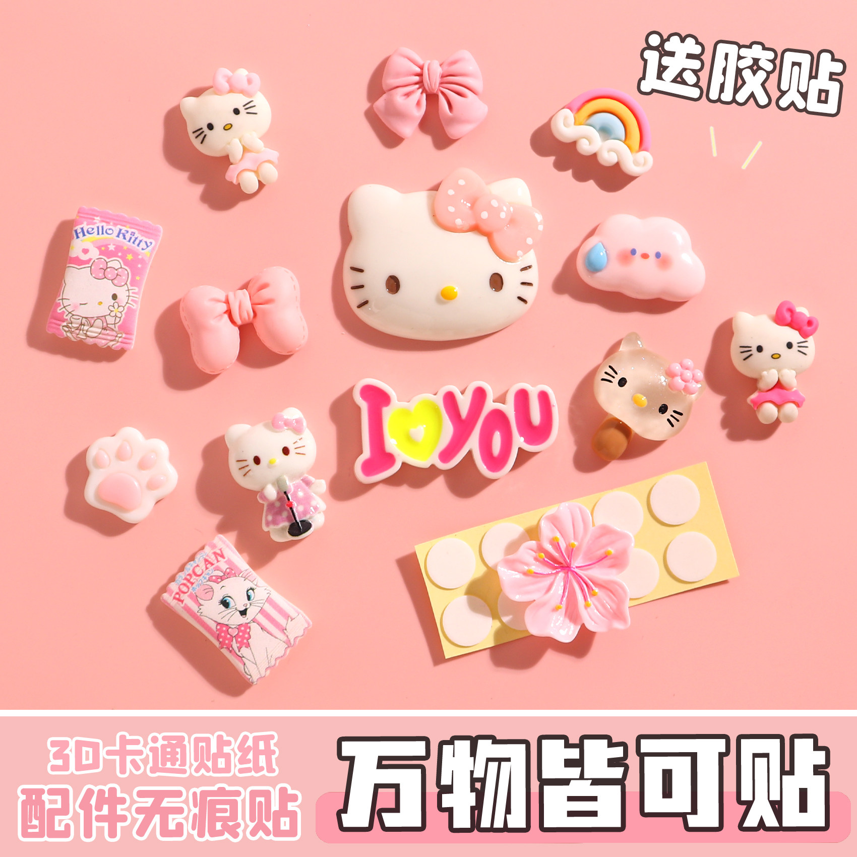 可爱猫咪树脂配件无痕贴 diy花朵彩虹水杯装饰贴冰箱贴自粘小饰品,饰品/流行首饰/时尚饰品新,其他DIY饰品配件,淘宝优惠券,粉丝福利购,淘宝优惠卷