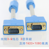 台式 电脑主机链接液晶LED显示器屏弱电监控线 VGA线3 Sub接口