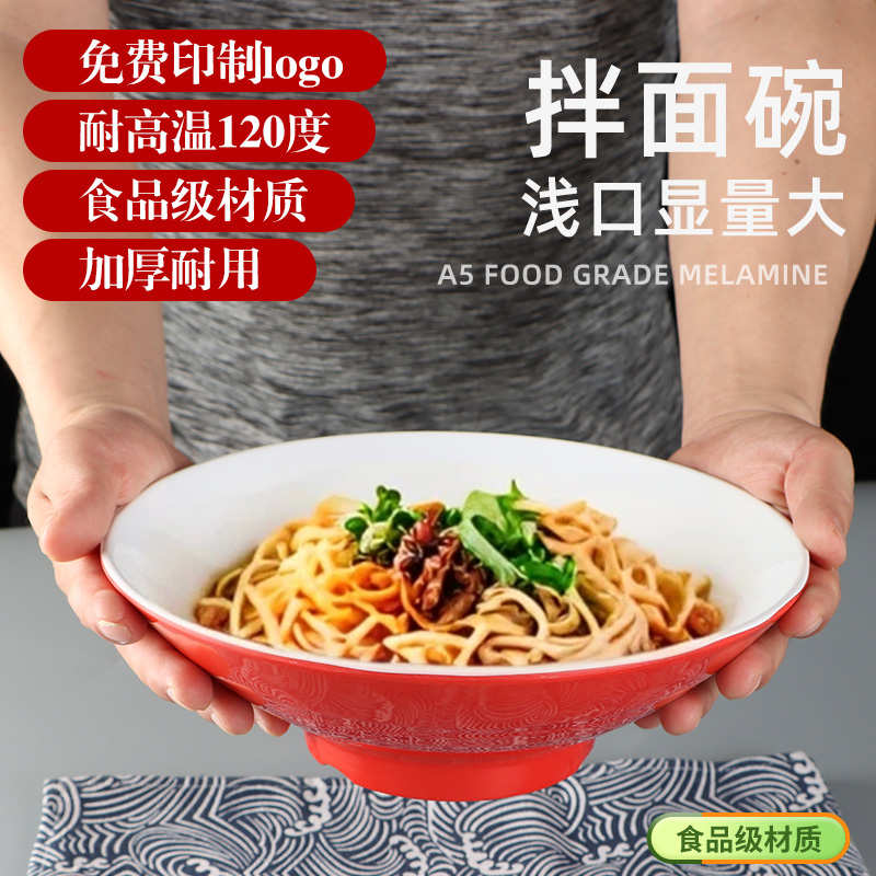 加厚拌面碗商用热干面拌饭卤肉饭炒米粉炸酱面凉面专用密胺浅口碗