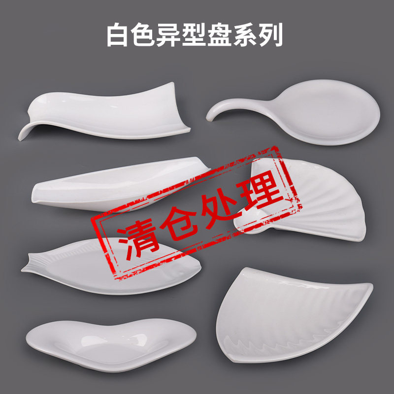 不规则餐具密胺餐盘异型简约商用