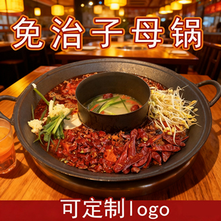 子母锅商用专用火锅免治子母锅火锅店专用平底圆底火锅餐具