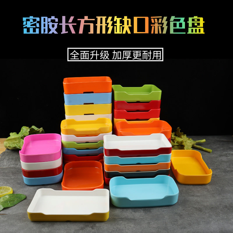 密胺彩色盘串串香选菜盘