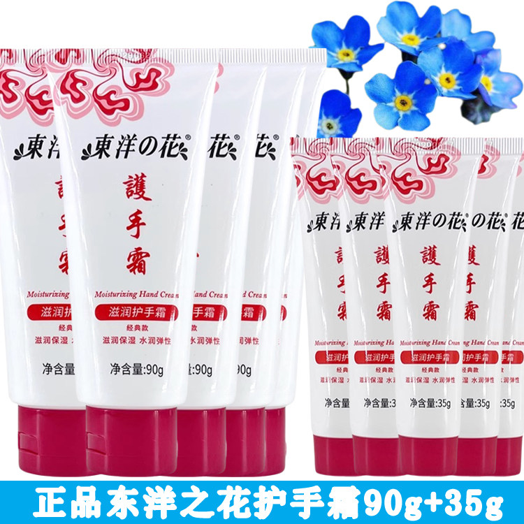 东洋之花滋润护手霜经典款保湿女