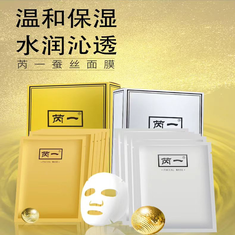 泰国芮一蚕丝面膜金银黑深层补水嫩肤紧致肌肤细化毛孔提亮肤色女