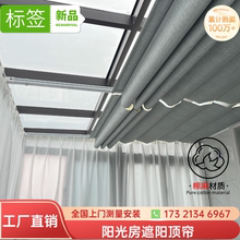 玻璃房遮阳顶帘电动手动隔热折叠式天棚帘阳光房遮阳帘