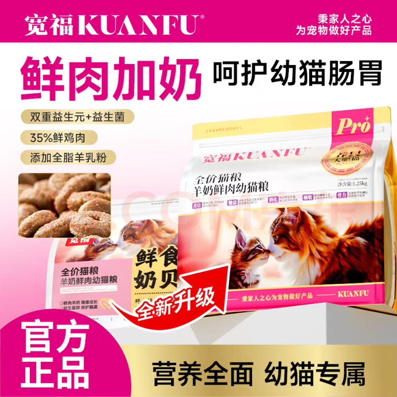 宽福幼猫鲜食奶贝1.25kg