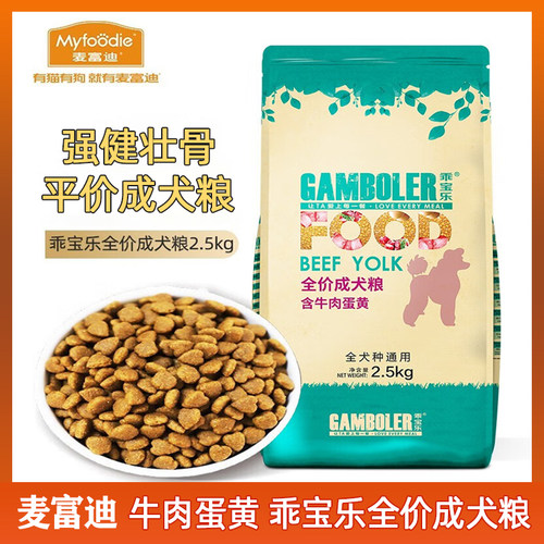 通用成犬粮乖宝乐牛肉蛋黄