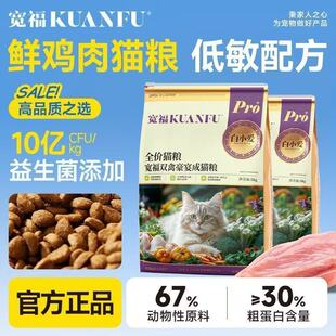 【正品发票】宽福猫粮成幼猫通用全价营养鲜鸡肉主粮鱼油5kg10斤