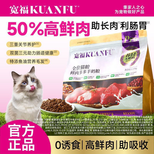 宽福鲜肉多多羊奶猫粮1.25kg鲜鸡肉牛肉味主食鱼油营养毛发猫主粮