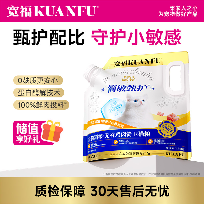 宽福 单一肉源 降低过敏反应几率  无谷鸡肉简卫猫粮1.25kg