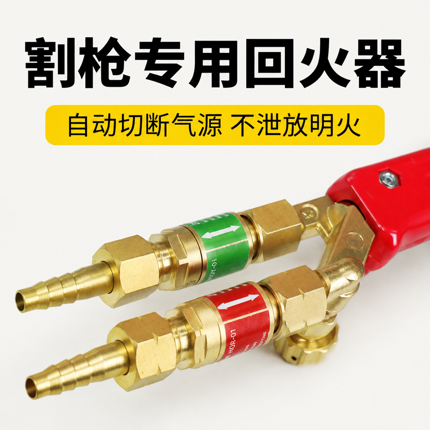 共锐防倒吸止火器全铜氧气乙炔回火器丙烷割炬气割表用管用回火阀