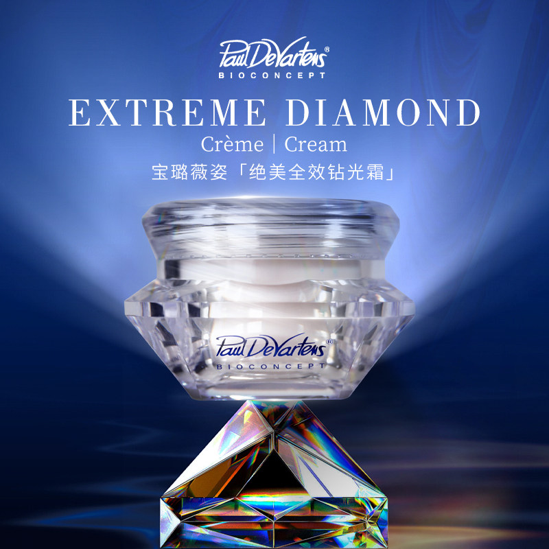 【中法尼古拉专属】 高端线 宝璐薇姿绝美全效钻光霜