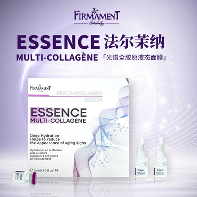 【婧姐专属】FIRMAMENT 法尔茉纳 光谱全胶原液态面膜