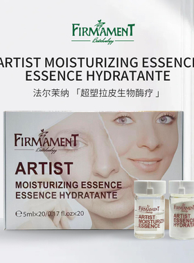 【贝爷专属】法尔茉纳  超塑拉皮生物酶疗