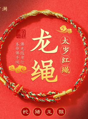 红绳手链手绳云澜本命年护身符