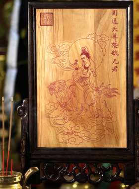 桃木慈航真人家居摆件