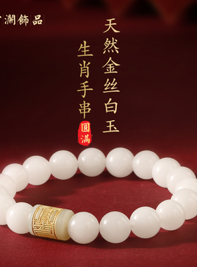 道家饰品手串多宝玉珠手链女十二生肖龙年本命年情侣转运定制男士