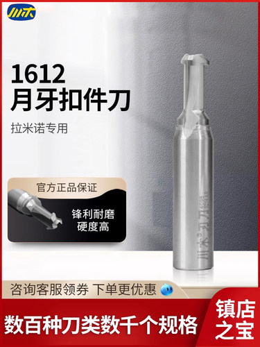 1612三刃月牙扣件刀川木刃刀  拉米诺隐形连接件开槽专业木工刀具